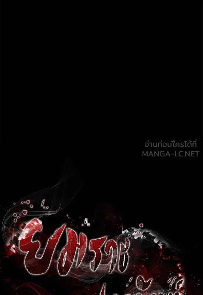 Reincarnation Path of The Underworld King ยอมรา ผู้พิพากษาจากนรก ตอนที่ 54 แปลไทย