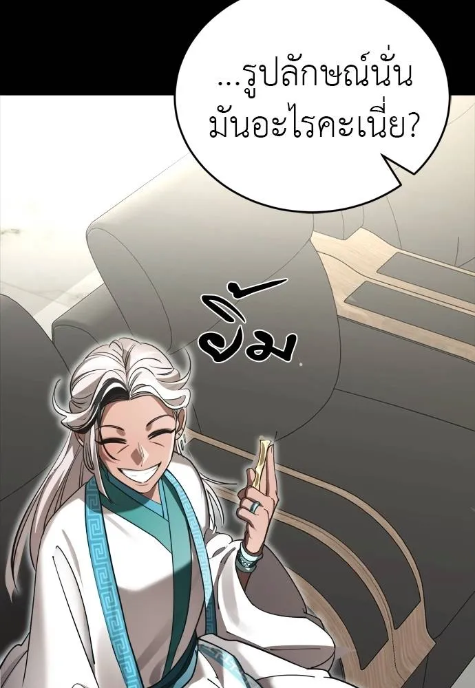 Reincarnation Path of The Underworld King ยอมรา ผู้พิพากษาจากนรก ตอนที่ 54 แปลไทย