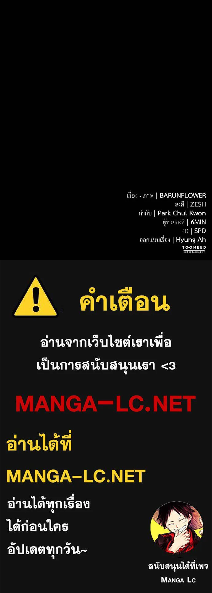 Reincarnation Path of The Underworld King ยอมรา ผู้พิพากษาจากนรก ตอนที่ 54 แปลไทย