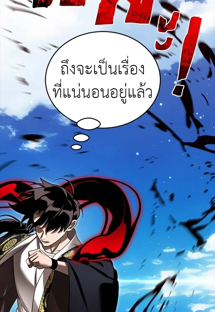 Reincarnation Path of The Underworld King ยอมรา ผู้พิพากษาจากนรก ตอนที่ 54 แปลไทย