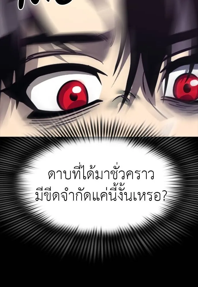 Reincarnation Path of The Underworld King ยอมรา ผู้พิพากษาจากนรก ตอนที่ 54 แปลไทย