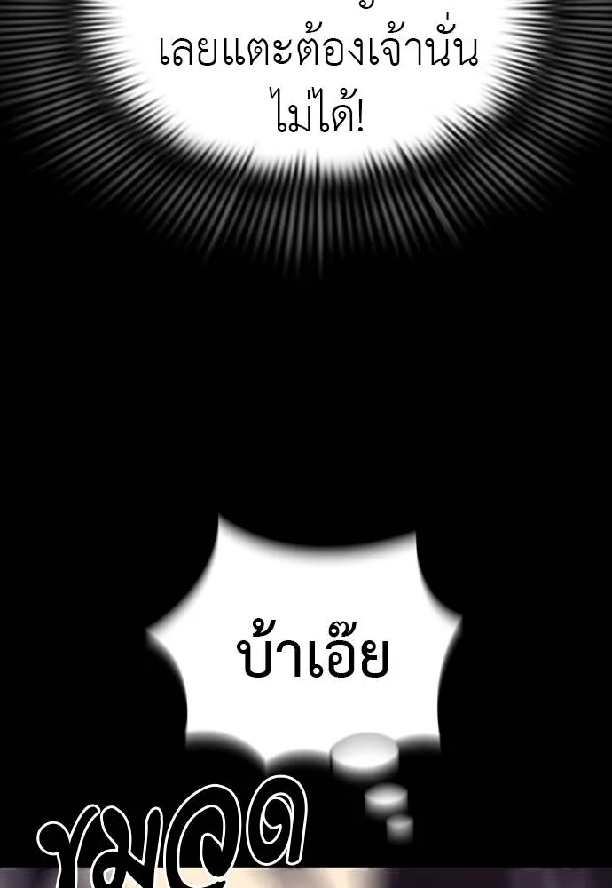 Reincarnation Path of The Underworld King ยอมรา ผู้พิพากษาจากนรก ตอนที่ 54 แปลไทย