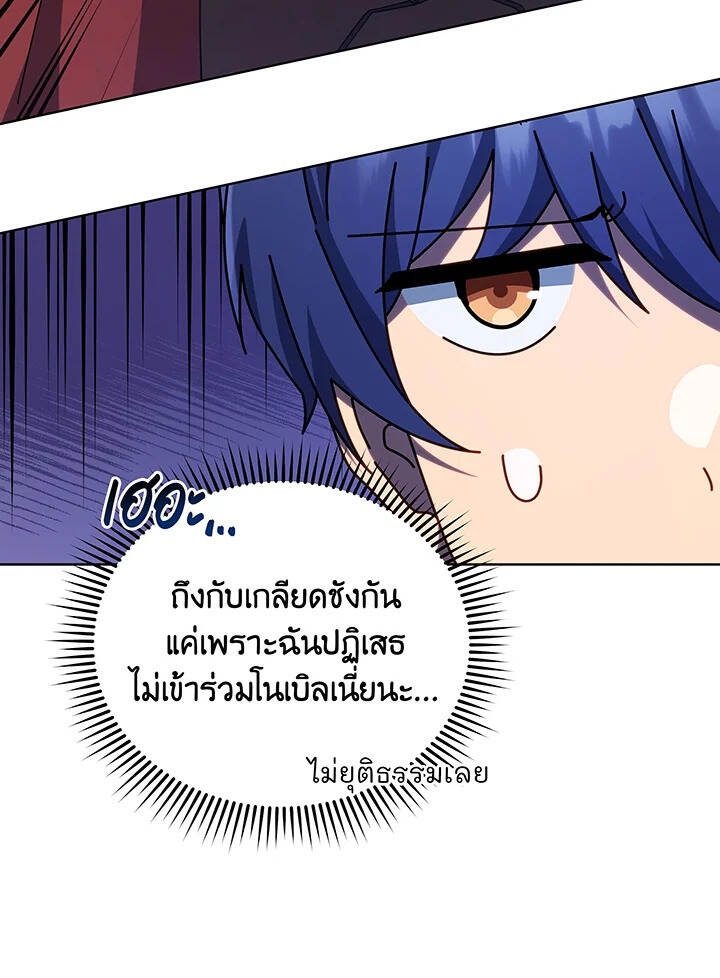 Necromancer Academy’s Genius Summoner ตอนที่ 110 แปลไทย