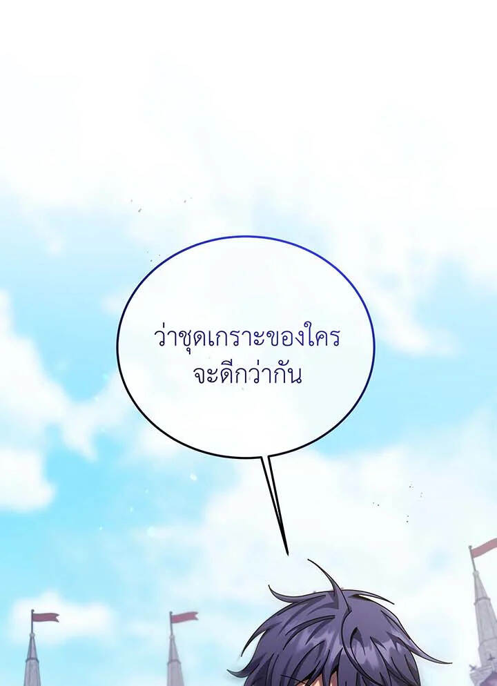 Necromancer Academy’s Genius Summoner ตอนที่ 110 แปลไทย
