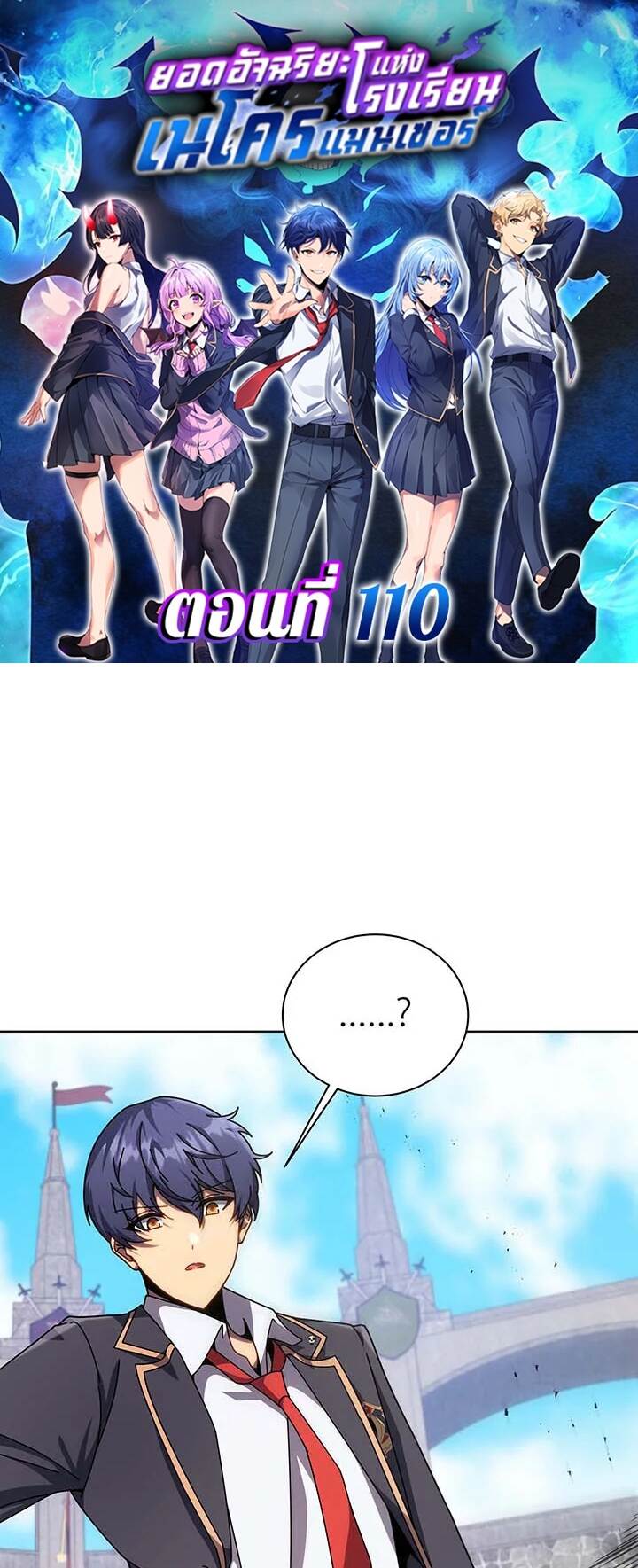 Necromancer Academy’s Genius Summoner ตอนที่ 110 แปลไทย