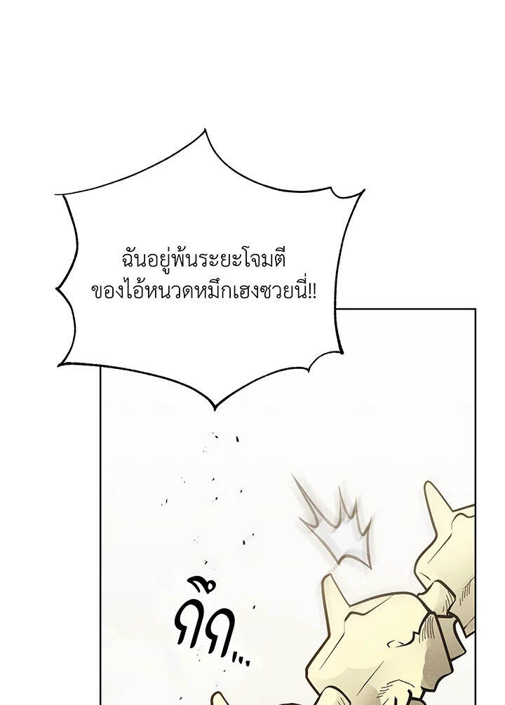 Necromancer Academy’s Genius Summoner ตอนที่ 110 แปลไทย