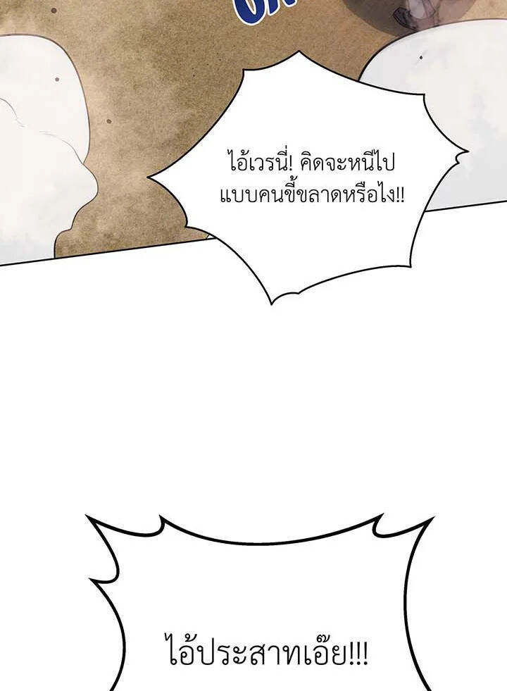 Necromancer Academy’s Genius Summoner ตอนที่ 110 แปลไทย