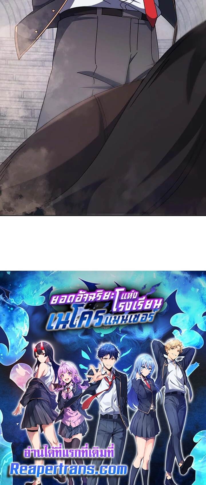 Necromancer Academy’s Genius Summoner ตอนที่ 110 แปลไทย