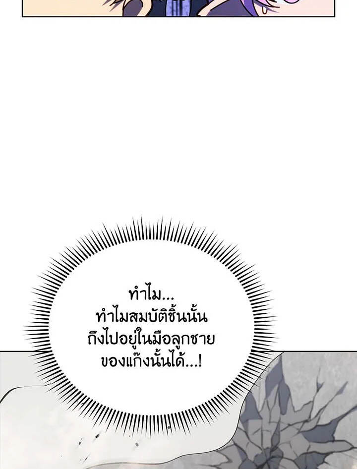 Necromancer Academy’s Genius Summoner ตอนที่ 110 แปลไทย