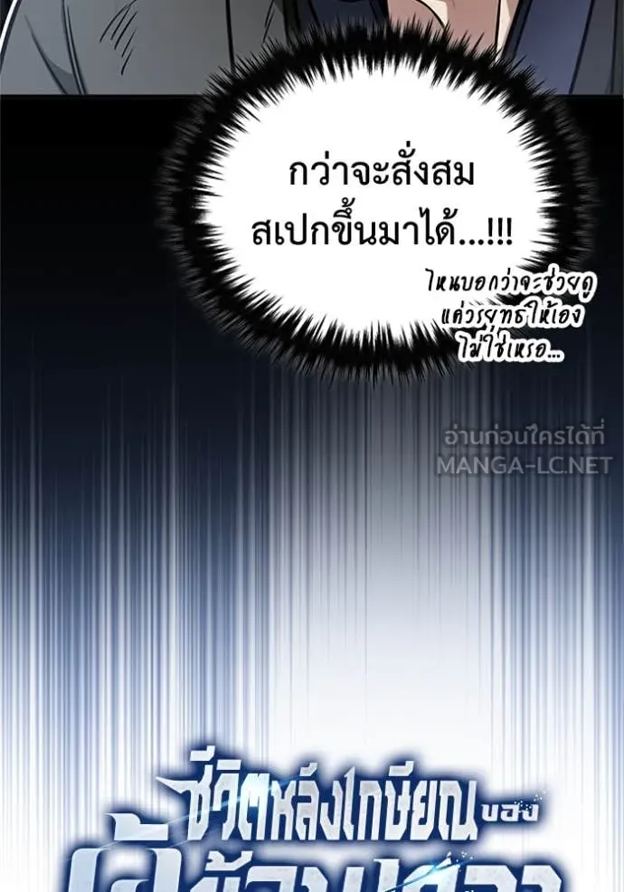 Regressor’s Life After Retirement ตอนที่ 69 แปลไทย