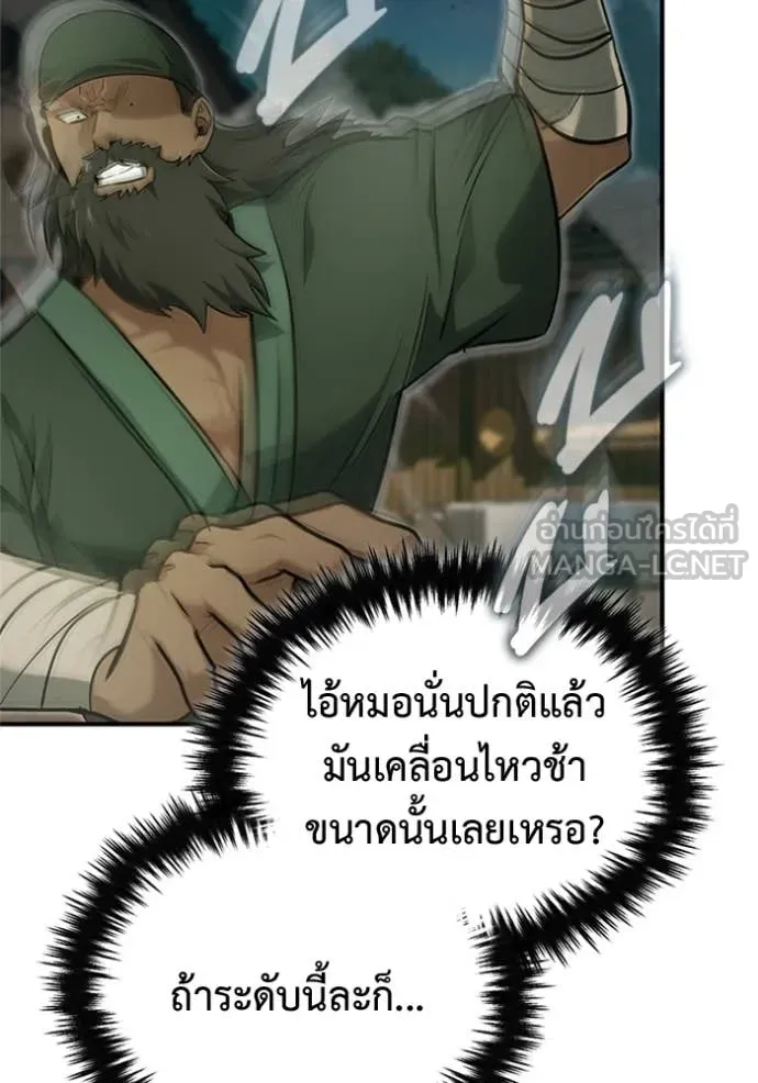 Regressor’s Life After Retirement ตอนที่ 69 แปลไทย