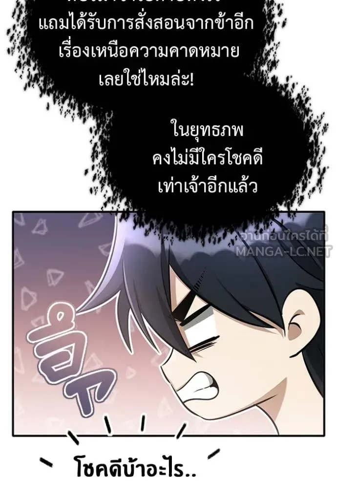 Regressor’s Life After Retirement ตอนที่ 69 แปลไทย