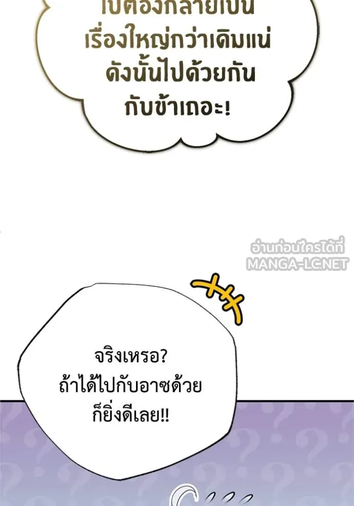 Regressor’s Life After Retirement ตอนที่ 69 แปลไทย