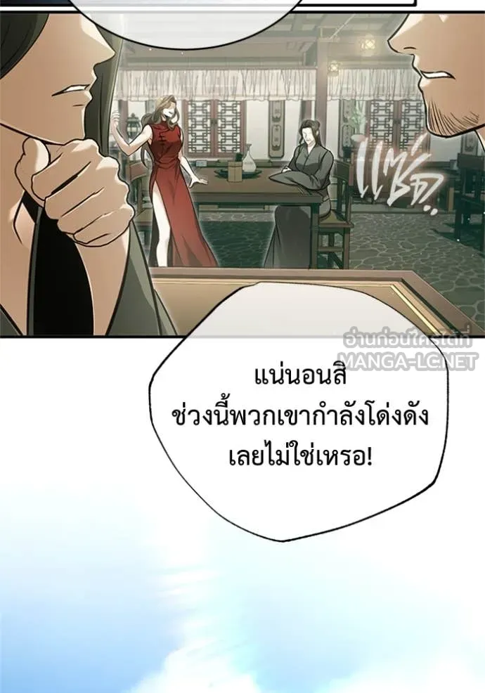 Regressor’s Life After Retirement ตอนที่ 69 แปลไทย