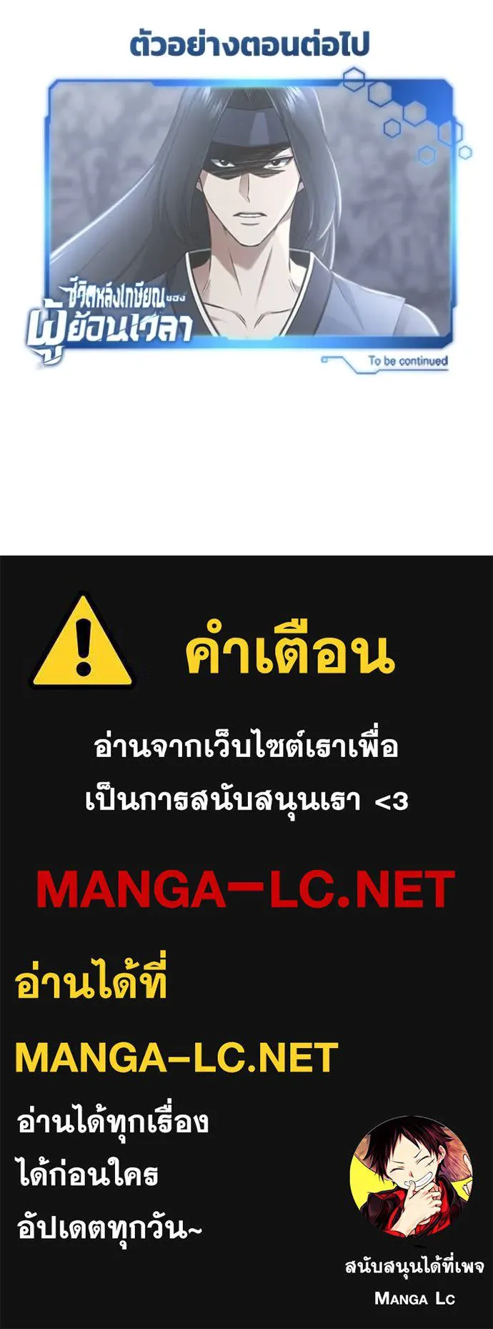 Regressor’s Life After Retirement ตอนที่ 69 แปลไทย