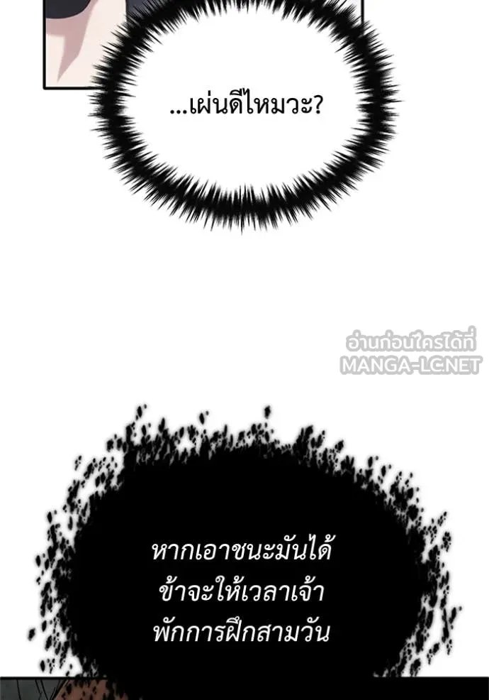 Regressor’s Life After Retirement ตอนที่ 69 แปลไทย