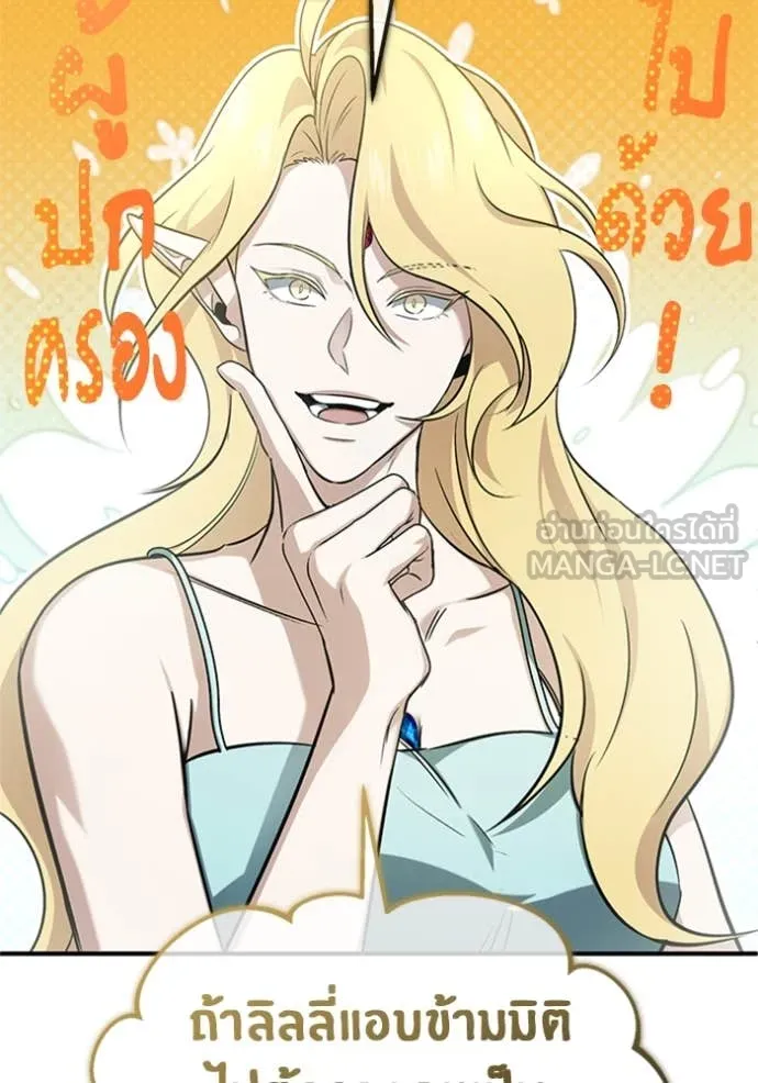 Regressor’s Life After Retirement ตอนที่ 69 แปลไทย