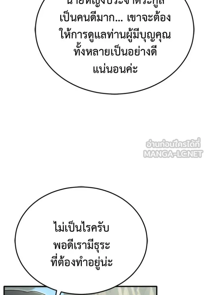 Regressor’s Life After Retirement ตอนที่ 69 แปลไทย