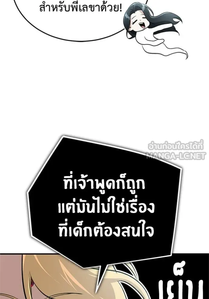 Regressor’s Life After Retirement ตอนที่ 69 แปลไทย