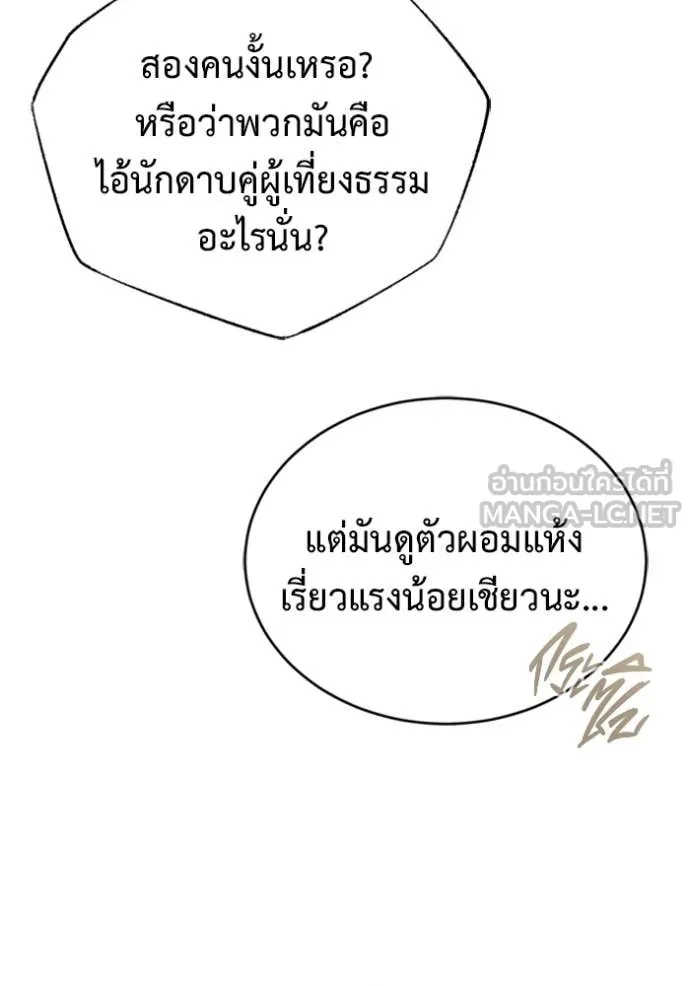 Regressor’s Life After Retirement ตอนที่ 69 แปลไทย