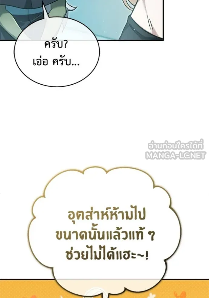 Regressor’s Life After Retirement ตอนที่ 69 แปลไทย