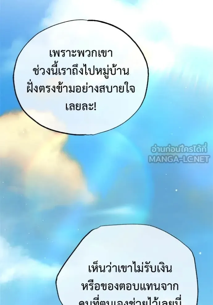Regressor’s Life After Retirement ตอนที่ 69 แปลไทย