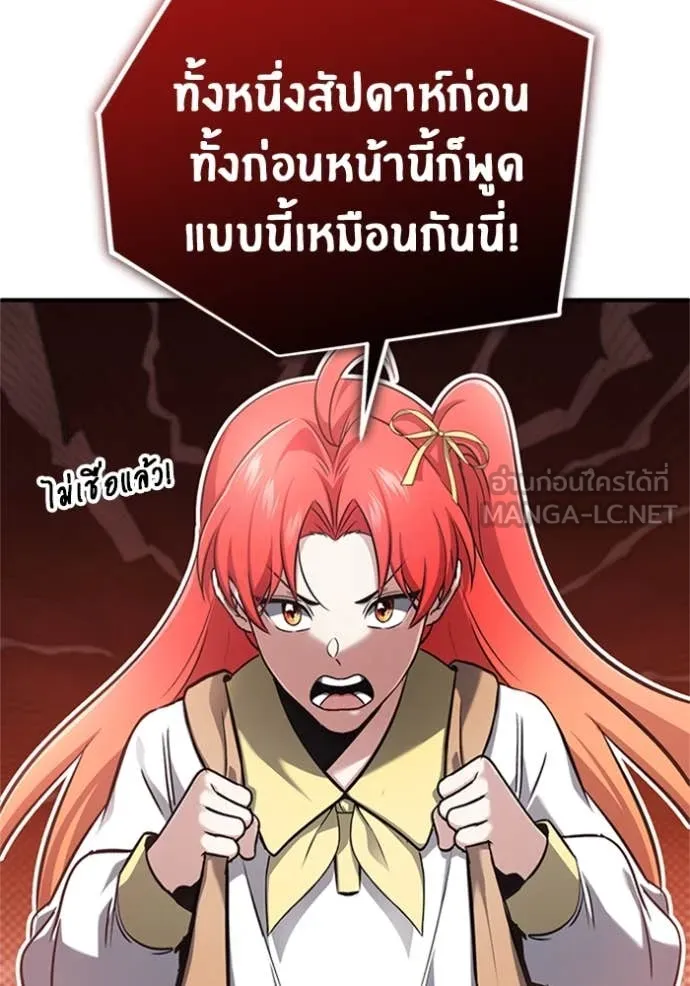Regressor’s Life After Retirement ตอนที่ 69 แปลไทย
