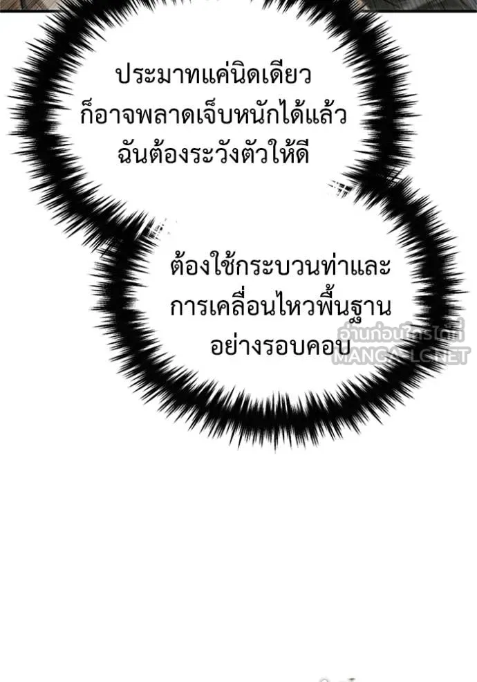 Regressor’s Life After Retirement ตอนที่ 69 แปลไทย