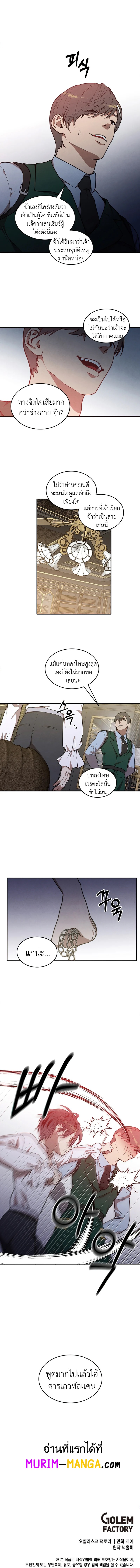 Legendary Youngest Son of the Marquis House ตอนที่ 44 แปลไทย