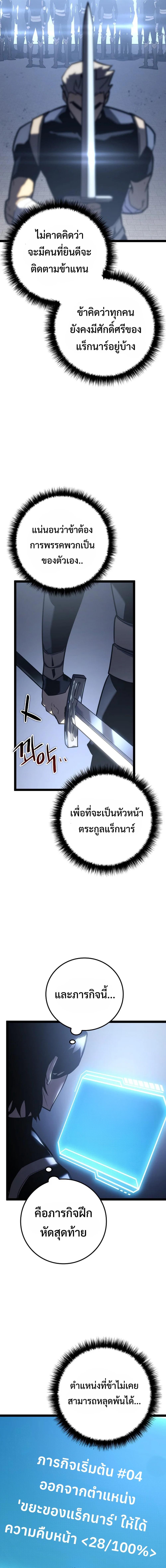 Regressing as the Reincarnated Bastard of the Sword Clan ตอนที่ 6 แปลไทย