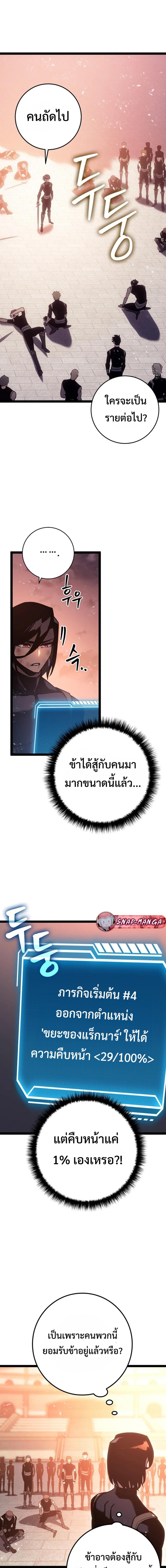 Regressing as the Reincarnated Bastard of the Sword Clan ตอนที่ 6 แปลไทย