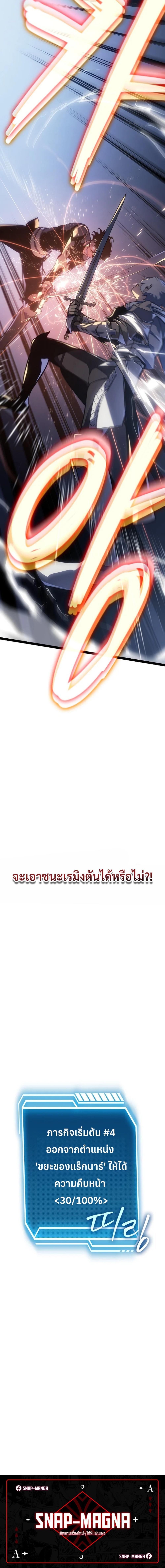 Regressing as the Reincarnated Bastard of the Sword Clan ตอนที่ 6 แปลไทย