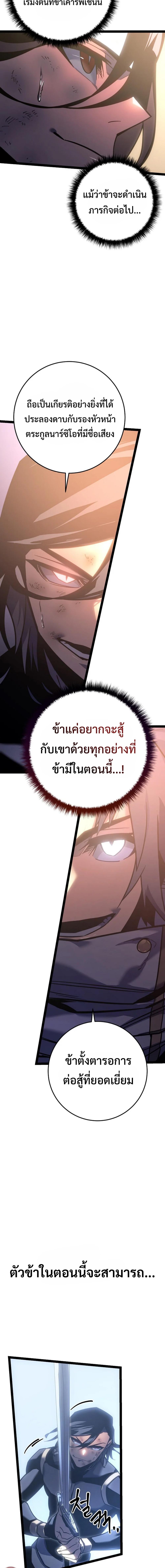 Regressing as the Reincarnated Bastard of the Sword Clan ตอนที่ 6 แปลไทย