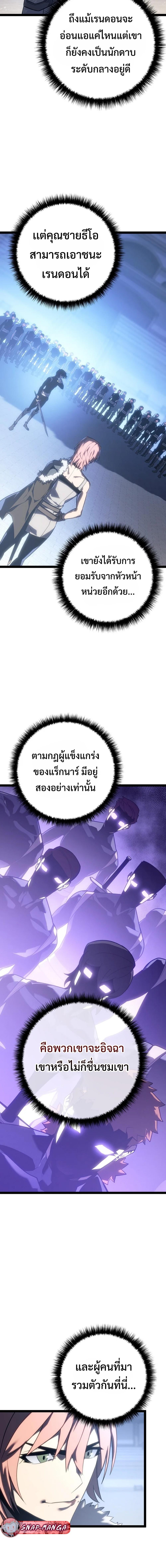 Regressing as the Reincarnated Bastard of the Sword Clan ตอนที่ 6 แปลไทย