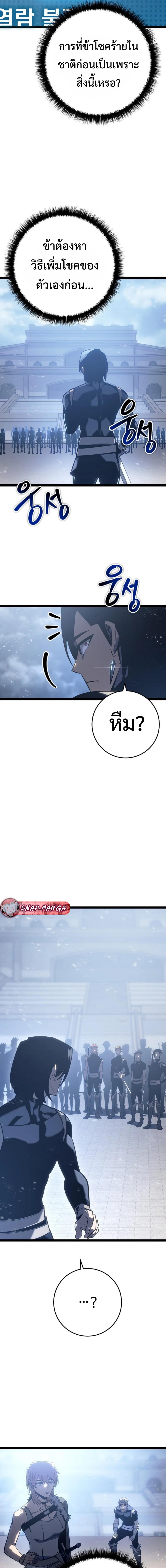 Regressing as the Reincarnated Bastard of the Sword Clan ตอนที่ 6 แปลไทย