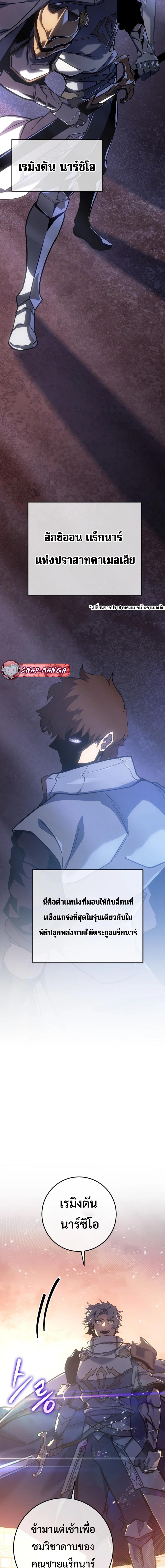 Regressing as the Reincarnated Bastard of the Sword Clan ตอนที่ 6 แปลไทย