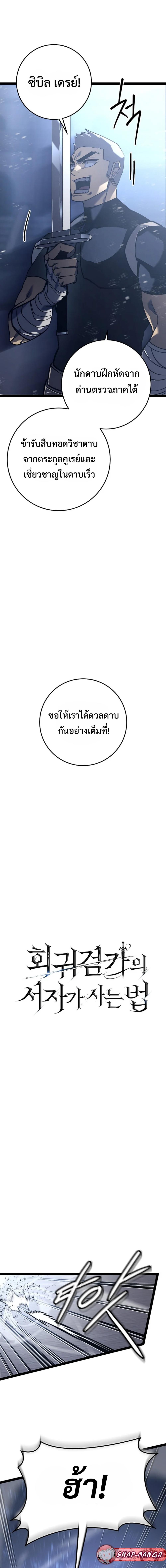Regressing as the Reincarnated Bastard of the Sword Clan ตอนที่ 6 แปลไทย