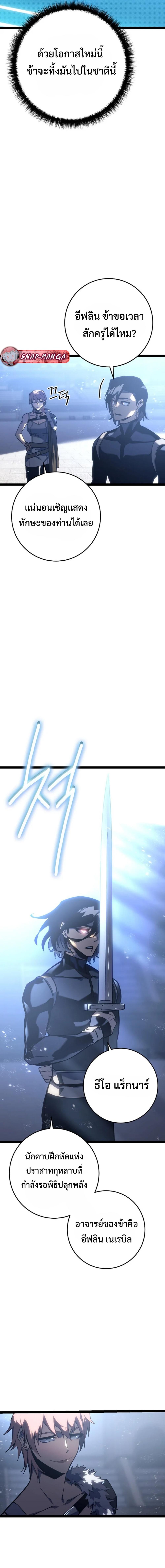 Regressing as the Reincarnated Bastard of the Sword Clan ตอนที่ 6 แปลไทย