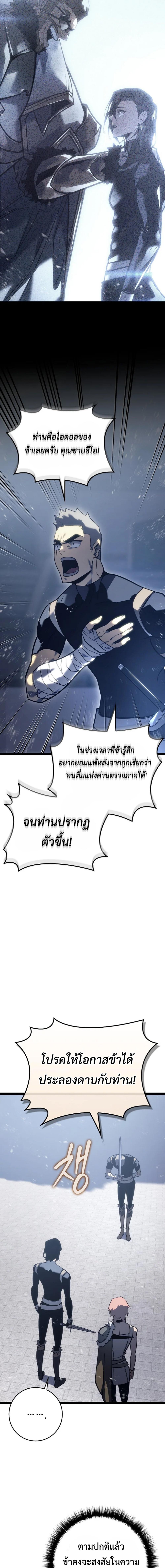 Regressing as the Reincarnated Bastard of the Sword Clan ตอนที่ 6 แปลไทย