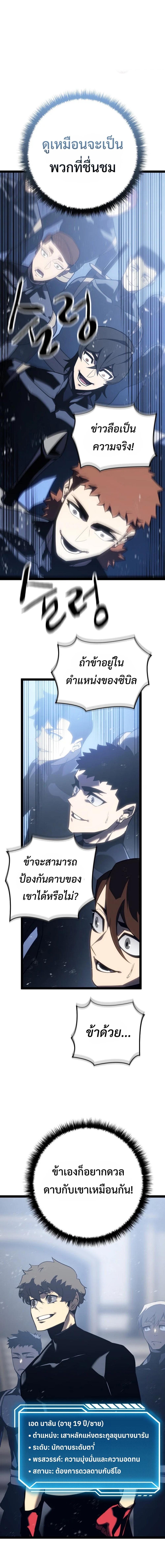 Regressing as the Reincarnated Bastard of the Sword Clan ตอนที่ 6 แปลไทย