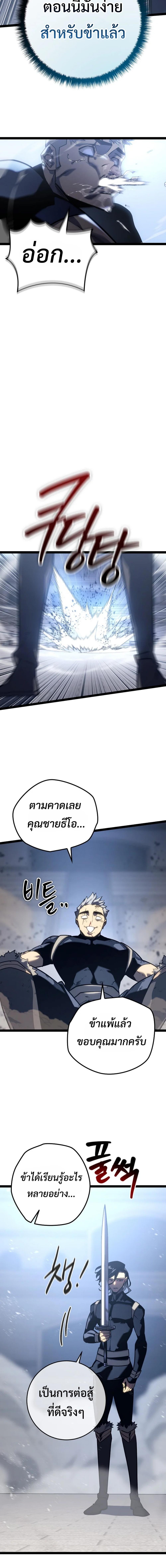 Regressing as the Reincarnated Bastard of the Sword Clan ตอนที่ 6 แปลไทย