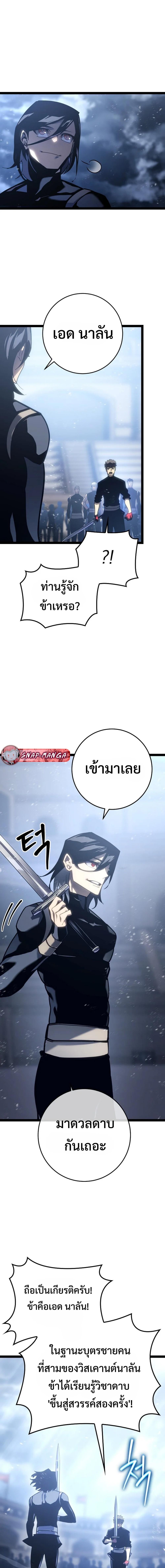 Regressing as the Reincarnated Bastard of the Sword Clan ตอนที่ 6 แปลไทย