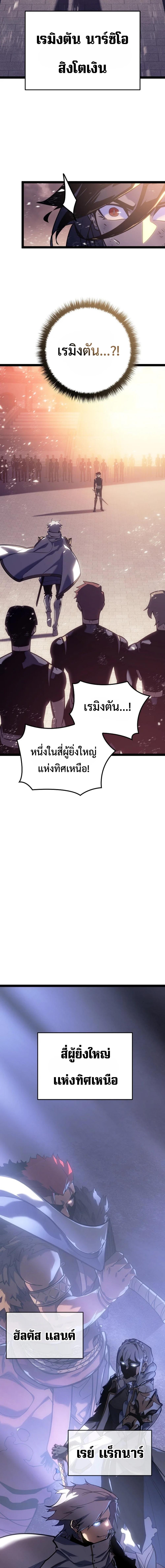 Regressing as the Reincarnated Bastard of the Sword Clan ตอนที่ 6 แปลไทย