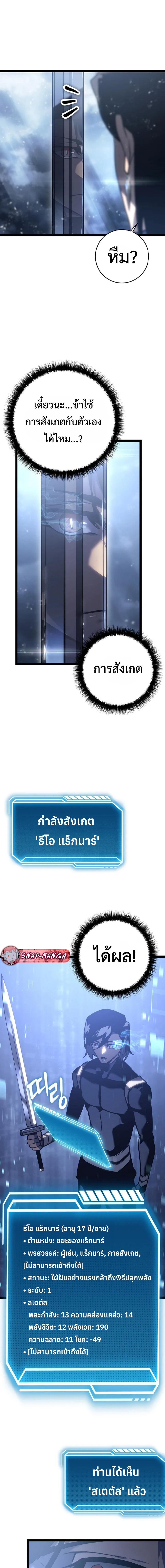 Regressing as the Reincarnated Bastard of the Sword Clan ตอนที่ 6 แปลไทย