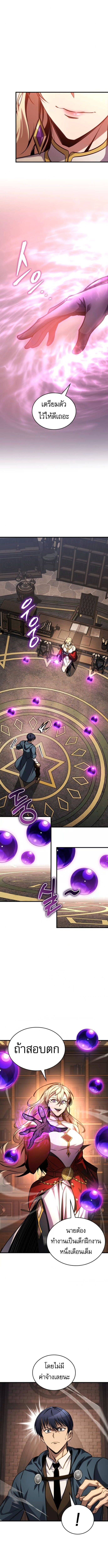 My Exclusive Tower Guide ตอนที่ 78 แปลไทย