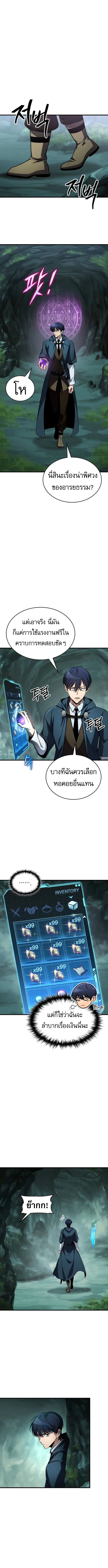 My Exclusive Tower Guide ตอนที่ 78 แปลไทย