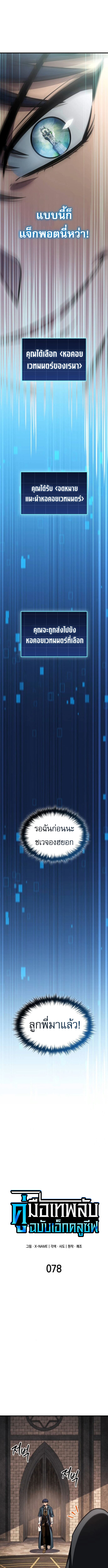 My Exclusive Tower Guide ตอนที่ 78 แปลไทย