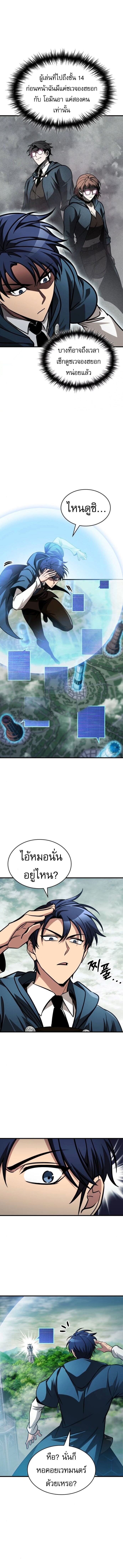 My Exclusive Tower Guide ตอนที่ 78 แปลไทย