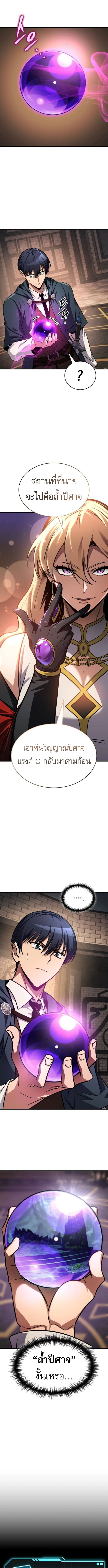 My Exclusive Tower Guide ตอนที่ 78 แปลไทย