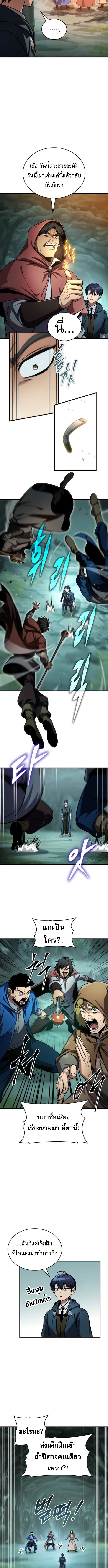 My Exclusive Tower Guide ตอนที่ 78 แปลไทย